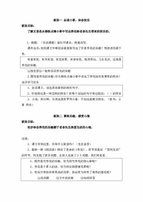 語(yǔ)文養花教案