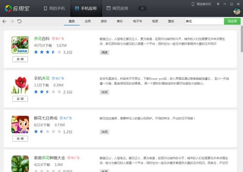 養花得手機游戲