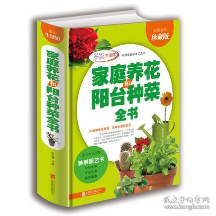 家庭養花和陽(yáng)臺種菜pdf