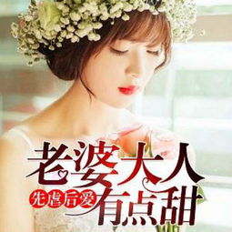 老婆大人愛(ài)養花