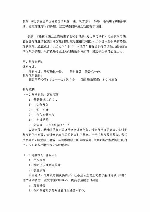 小學(xué)六級養花講課教案