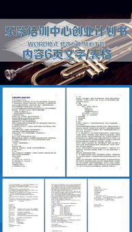 培訓機構的創(chuàng  )新創(chuàng  )業(yè)計劃書(shū)