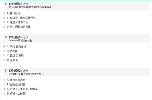 智慧樹(shù)社會(huì )創(chuàng  )新創(chuàng  )業(yè)答案