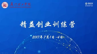 創(chuàng  )新創(chuàng  )業(yè)訓練營(yíng)心得體會(huì ),大學(xué)生創(chuàng  )新創(chuàng  )業(yè)訓練營(yíng),創(chuàng  )新創(chuàng  )業(yè)訓練營(yíng)策劃書(shū)