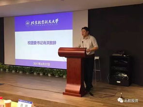 北京,航空航天大學(xué),創(chuàng  )新,基礎