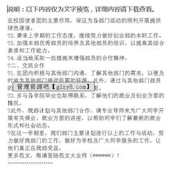 創(chuàng  )新創(chuàng  )業(yè)部演講稿學(xué)生部