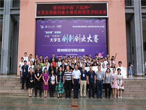 六盤(pán)水師范學(xué)院創(chuàng  )新創(chuàng  )業(yè)學(xué)院,六盤(pán)水師范學(xué)院創(chuàng  )新創(chuàng  )業(yè)學(xué)分認定,成都師范學(xué)院創(chuàng  )新創(chuàng  )業(yè)