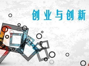 創(chuàng  )業(yè)創(chuàng  )新效能是什么