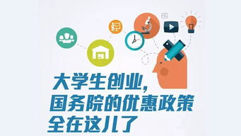大學(xué)生創(chuàng  )新創(chuàng  )業(yè)政府扶持