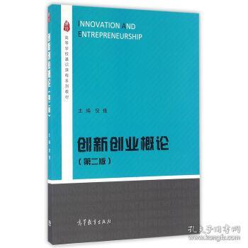 概論,感悟,創(chuàng  )新,創(chuàng  )業(yè)