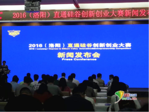 洛陽(yáng),獲獎名單,大賽,創(chuàng  )新