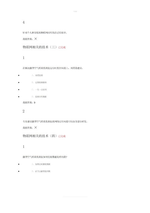 創(chuàng  )業(yè)與創(chuàng  )新領(lǐng)導力考試答案