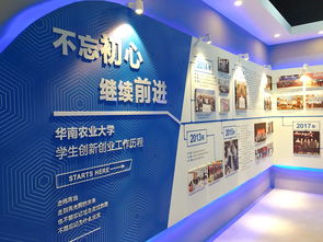 展示廳,創(chuàng  )新,創(chuàng  )業(yè)