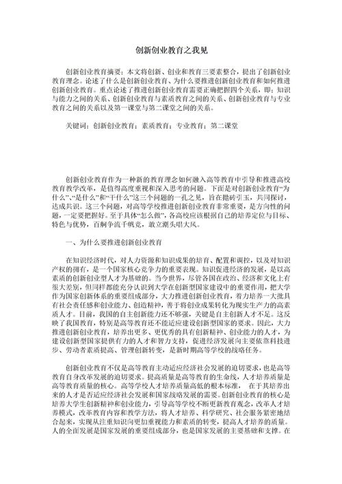 創(chuàng  )新創(chuàng  )業(yè)教育心得600字