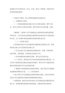 管理制度,創(chuàng  )新,創(chuàng  )業(yè)