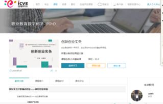 智慧職教網(wǎng)課創(chuàng  )新創(chuàng  )業(yè)答案