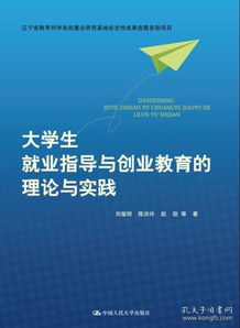 就業(yè)指導,創(chuàng  )新,創(chuàng  )業(yè),大學(xué)生