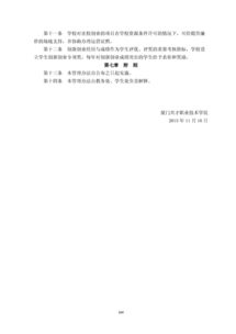 各大,規章制度,創(chuàng )新,創(chuàng )業(yè)