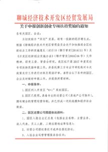 扶貧,申請書(shū),創(chuàng )新,創(chuàng )業(yè)