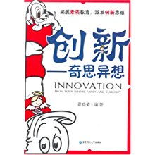 創(chuàng  )業(yè)者,奇思,創(chuàng  )新