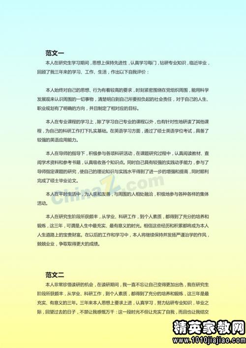 學(xué)術(shù)科研與創(chuàng )新創(chuàng )業(yè)自我評價(jià)