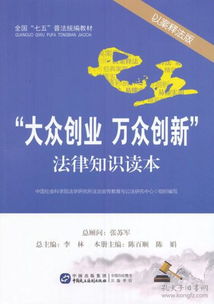 創(chuàng )新創(chuàng )業(yè)的法律法規,創(chuàng )新創(chuàng )業(yè)的法律法規有哪些,創(chuàng )新創(chuàng )業(yè)的法律法規和政策