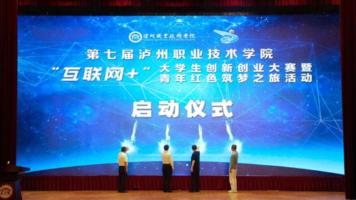 互聯(lián)網(wǎng)加創(chuàng  )新創(chuàng  )業(yè)大賽進(jìn)入校賽