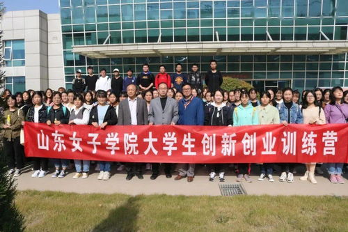 山東,女子,課程,創(chuàng  )新