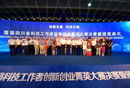 四川省專(zhuān)業(yè)技術(shù)人員創(chuàng  )新創(chuàng  )業(yè)