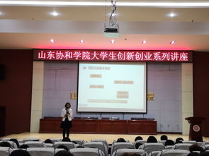 山東協(xié)和學(xué)院創(chuàng  )新創(chuàng  )業(yè)學(xué)院鮑老師
