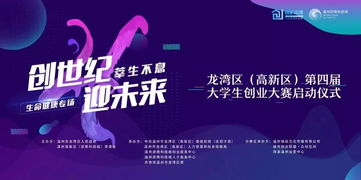 邀請函,大學(xué)生創(chuàng  )業(yè),大賽,創(chuàng  )新