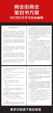 計劃書(shū),創(chuàng  )新,創(chuàng  )業(yè)