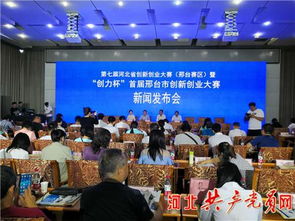 邢臺市,創(chuàng )新,創(chuàng )業(yè)