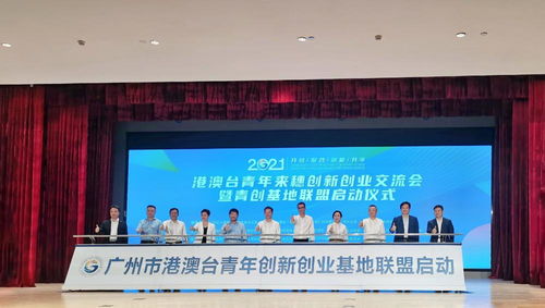 港澳臺,創(chuàng  )新,創(chuàng  )業(yè)