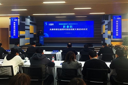 太原青創(chuàng  )業(yè)創(chuàng  )新大賽