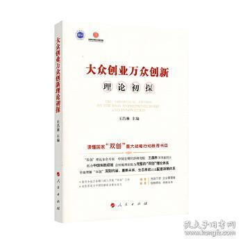 大眾創(chuàng  )業(yè)萬(wàn)眾創(chuàng  )新的論文