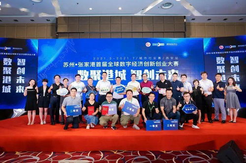 張家港市創(chuàng  )業(yè)創(chuàng  )新大賽