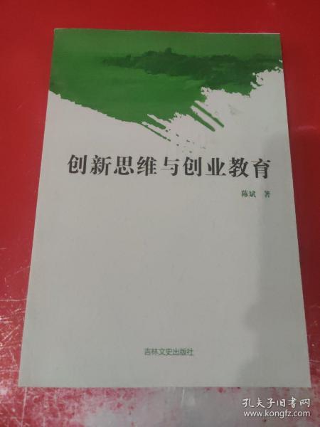 作文,創(chuàng  )新思維,思維,創(chuàng  )業(yè)