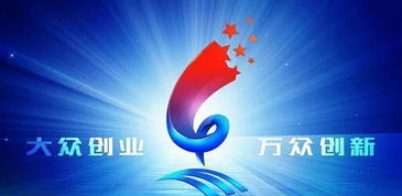 大眾創(chuàng  )業(yè)萬(wàn)眾創(chuàng  )新理解,大眾創(chuàng  )業(yè)萬(wàn)眾創(chuàng  )新論文,簡(jiǎn)述大眾創(chuàng  )業(yè)萬(wàn)眾創(chuàng  )新的內涵