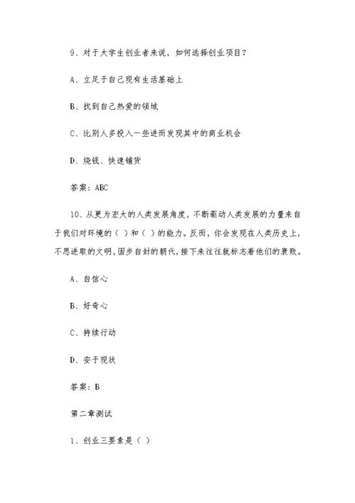 創(chuàng  )踐大學(xué)生創(chuàng  )新創(chuàng  )業(yè)實(shí)務(wù)課程心得體會(huì )