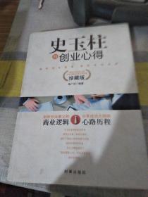 創(chuàng  )新,創(chuàng  )業(yè),論文,史玉