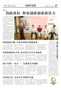 促進(jìn)釋放創(chuàng  )新創(chuàng  )業(yè)活力