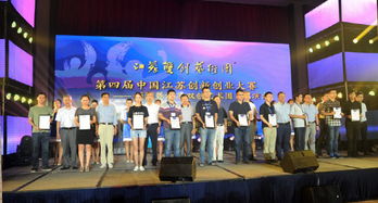 第四屆江蘇創(chuàng  )新創(chuàng  )業(yè)大賽南京