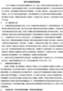 電氣工程師創(chuàng  )業(yè)創(chuàng  )新實(shí)踐課心得體會(huì )
