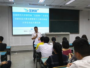 安徽師范大學(xué)創(chuàng  )新創(chuàng  )業(yè)大賽