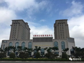 日照市,創(chuàng  )新,創(chuàng  )業(yè),中心