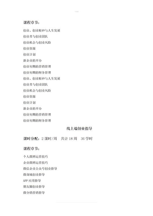 大綱,創(chuàng  )新,創(chuàng  )業(yè)