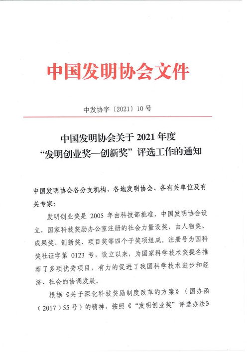 發(fā)明,創(chuàng  )新獎,創(chuàng  )業(yè)