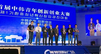 首屆全國創(chuàng )新創(chuàng )業(yè)大賽落幕