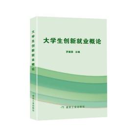 概論,課件,創(chuàng  )新,創(chuàng  )業(yè)